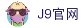 J9集团(china)公司官网